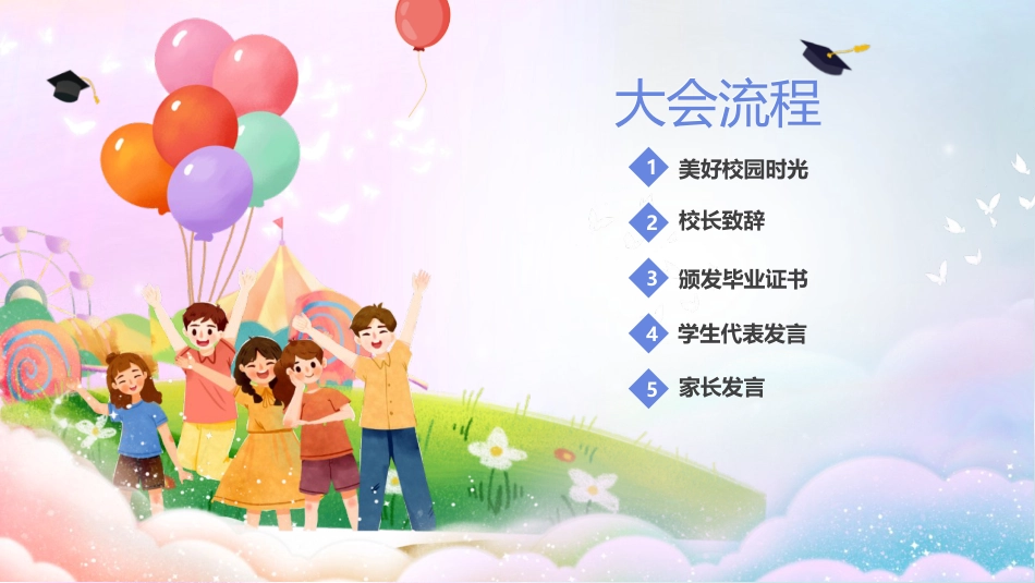 【中学】毕业典礼主题班会:毕业季不说再见_第3页