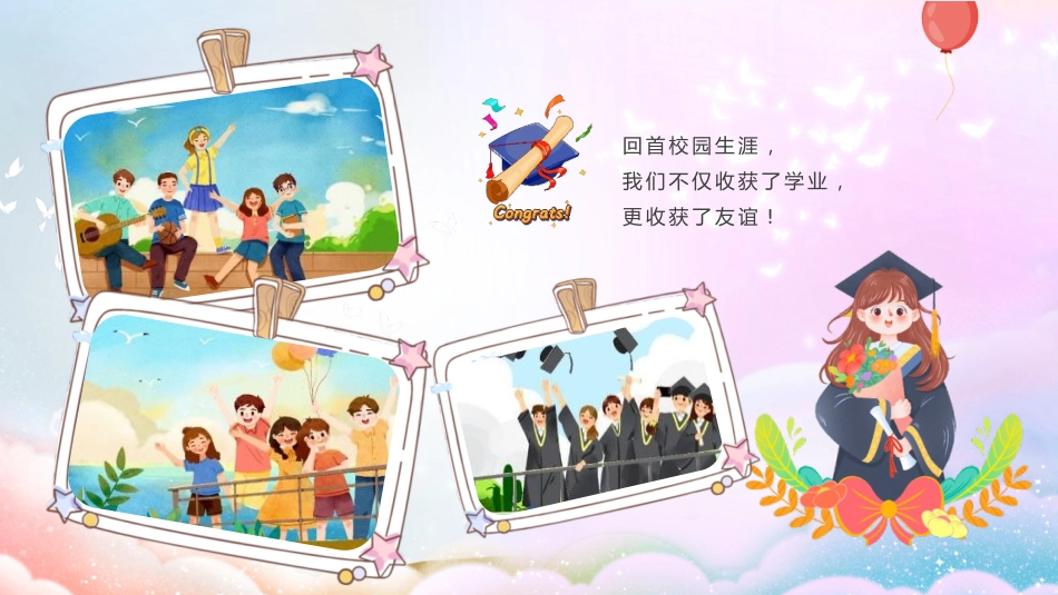 【中学】毕业典礼主题班会:毕业季不说再见_第8页