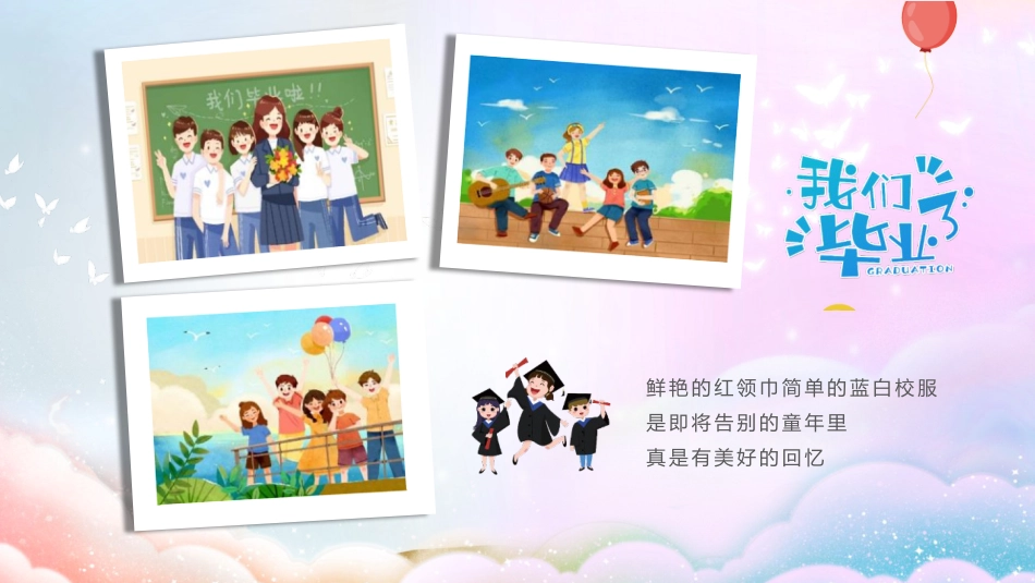 【中学】毕业典礼主题班会:毕业季不说再见_第9页
