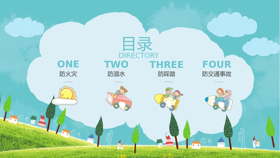 【中小学】【安全教育】主题班会:珍爱生命-安全教育_第3页