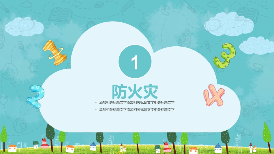 【中小学】【安全教育】主题班会:珍爱生命-安全教育_第5页