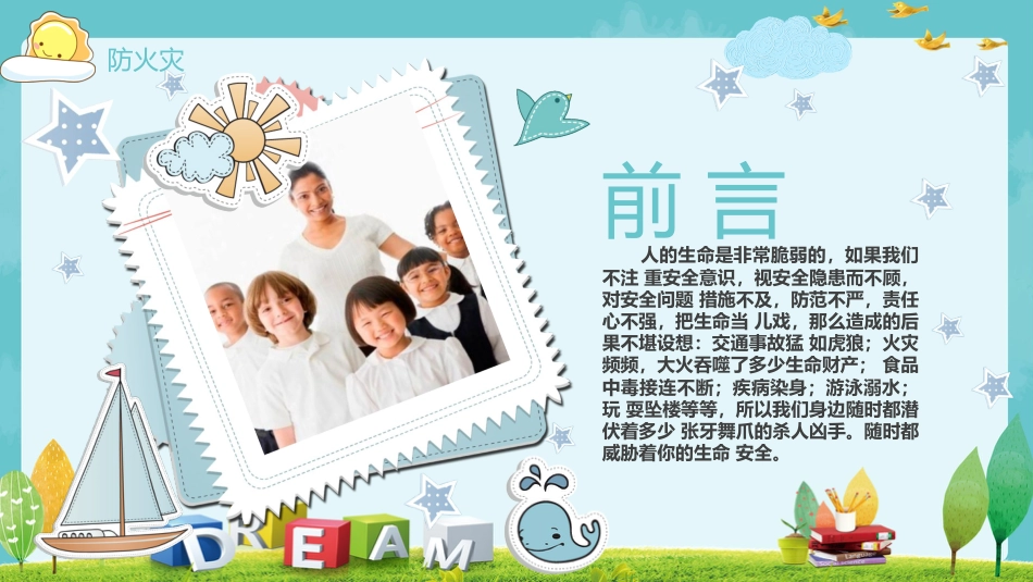 【中小学】【安全教育】主题班会:珍爱生命-安全教育_第6页