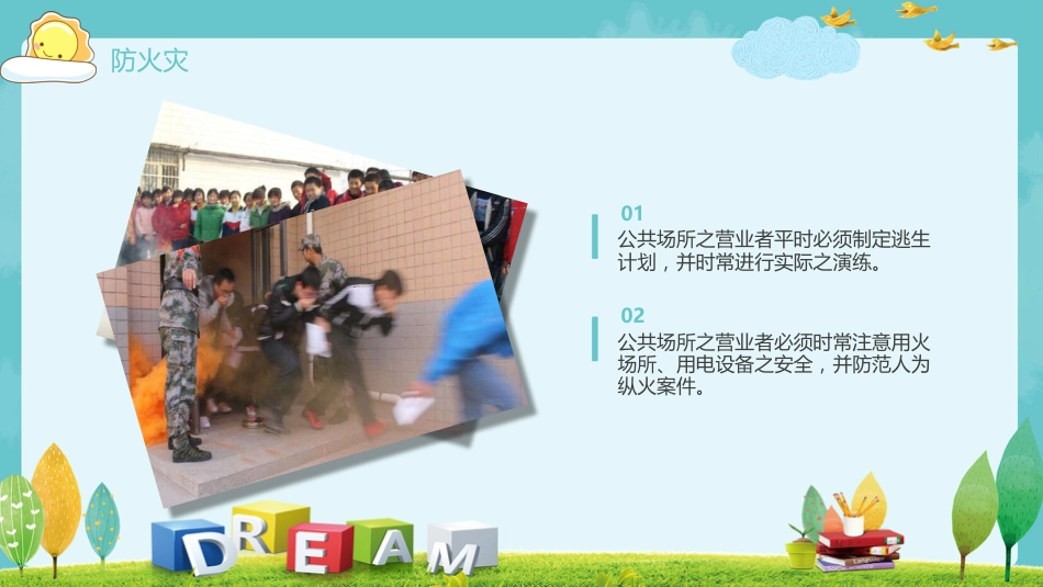 【中小学】【安全教育】主题班会:珍爱生命-安全教育_第8页