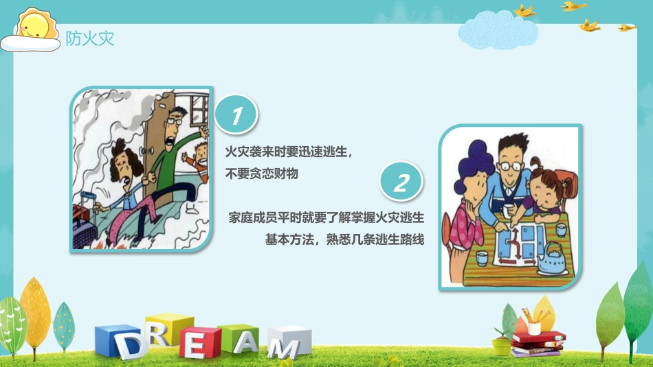 【中小学】【安全教育】主题班会:珍爱生命-安全教育_第9页