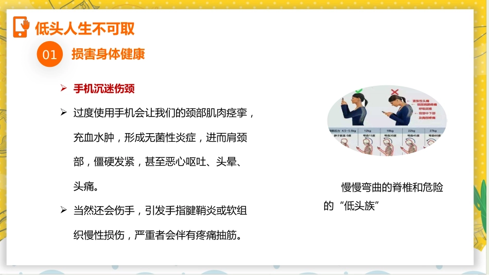 【通用】手机管理主题班会:《当机立断掌控人生》_第10页