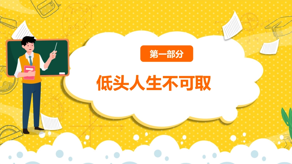 【通用】手机管理主题班会:《当机立断掌控人生》_第3页