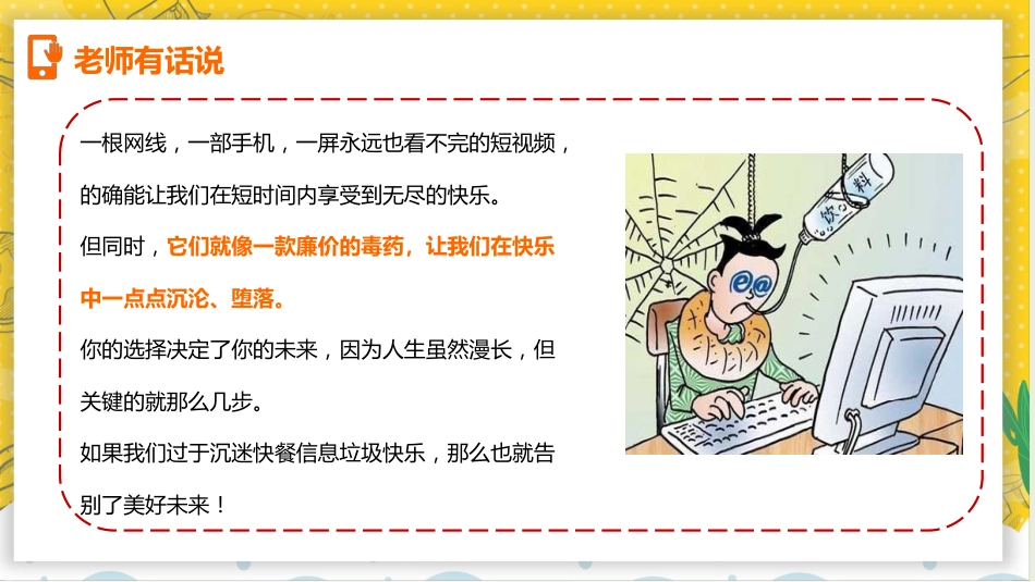 【通用】手机管理主题班会:《当机立断掌控人生》_第5页