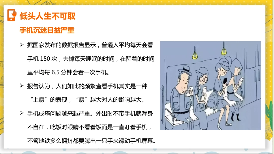 【通用】手机管理主题班会:《当机立断掌控人生》_第6页