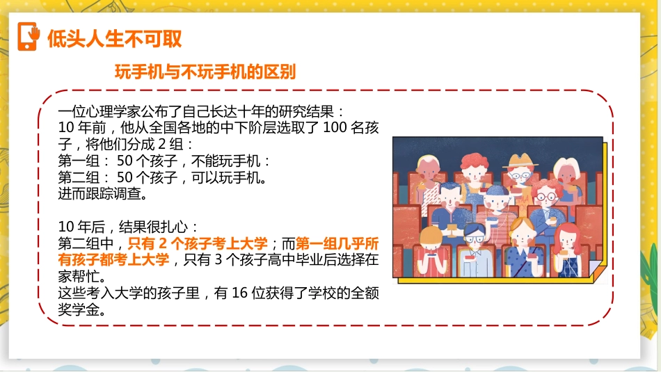 【通用】手机管理主题班会:《当机立断掌控人生》_第7页