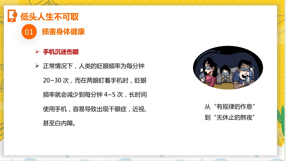 【通用】手机管理主题班会:《当机立断掌控人生》_第9页