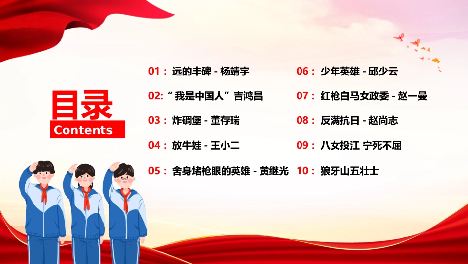 【通用】历史英雄人物事迹学习主题班会:历史英雄,人物的故事_第2页