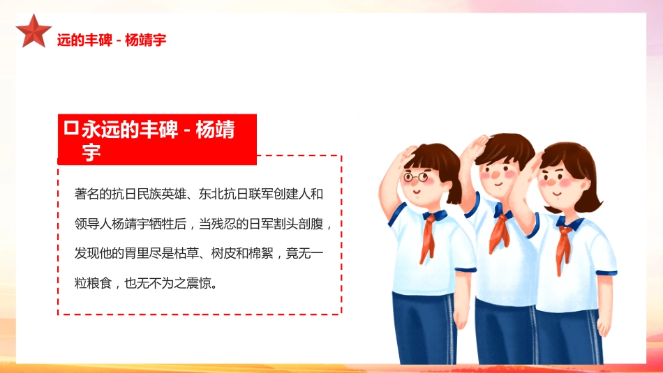 【通用】历史英雄人物事迹学习主题班会:历史英雄,人物的故事_第4页