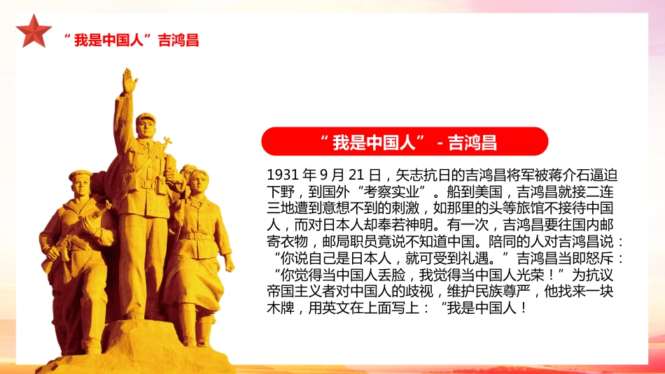 【通用】历史英雄人物事迹学习主题班会:历史英雄,人物的故事_第9页