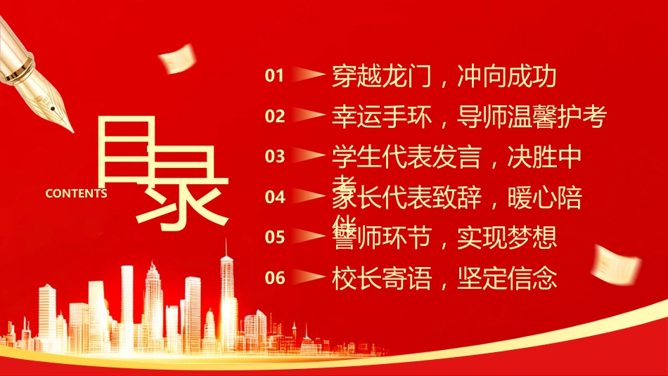 【初三】中考百日誓师主题班会:冲刺百日,赢在中考_第3页