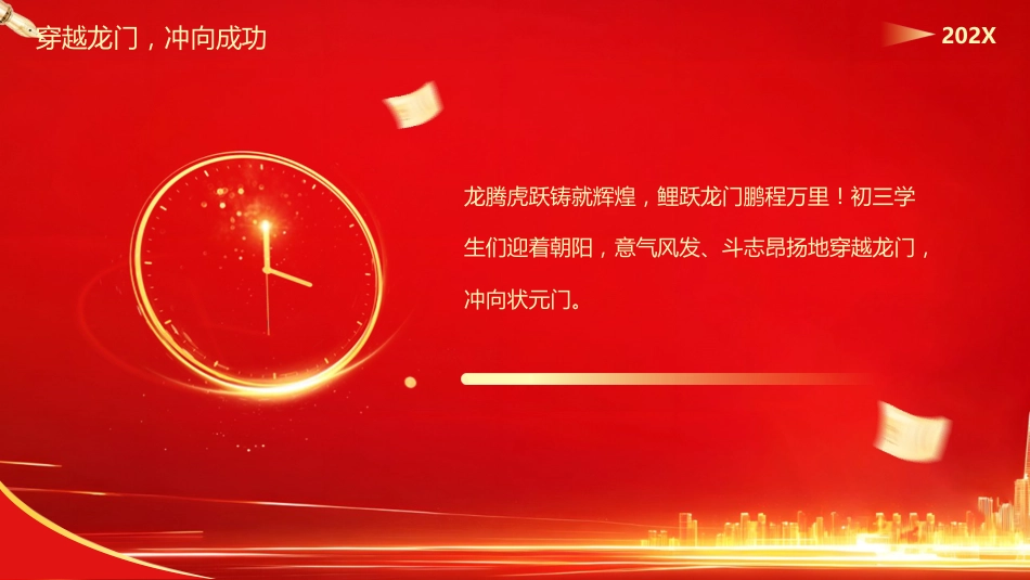【初三】中考百日誓师主题班会:冲刺百日,赢在中考_第5页