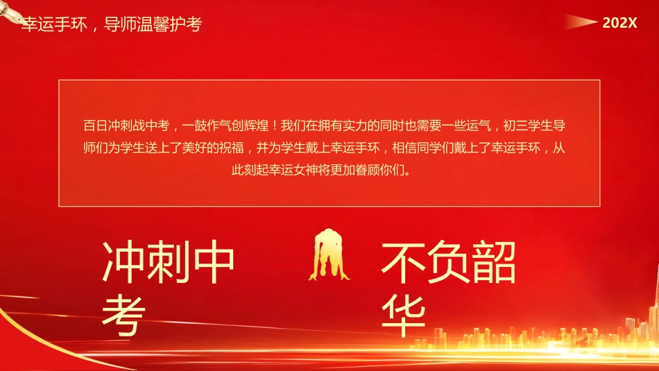 【初三】中考百日誓师主题班会:冲刺百日,赢在中考_第8页