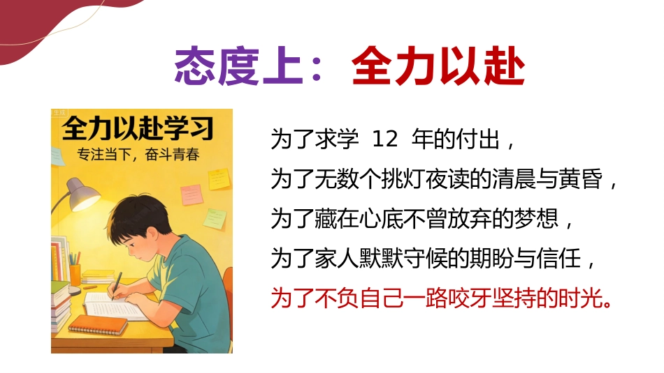 【高三】高考冲刺动员主题班会:大战八十天,大涨一百分_第9页