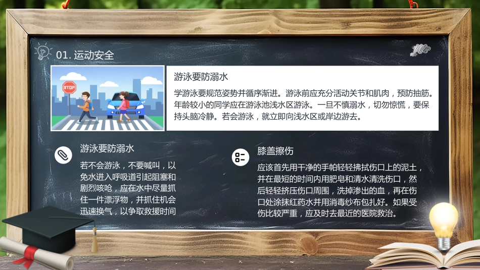 【通用】【安全教育】主题班会:且思且慎行,安全伴我行_第4页
