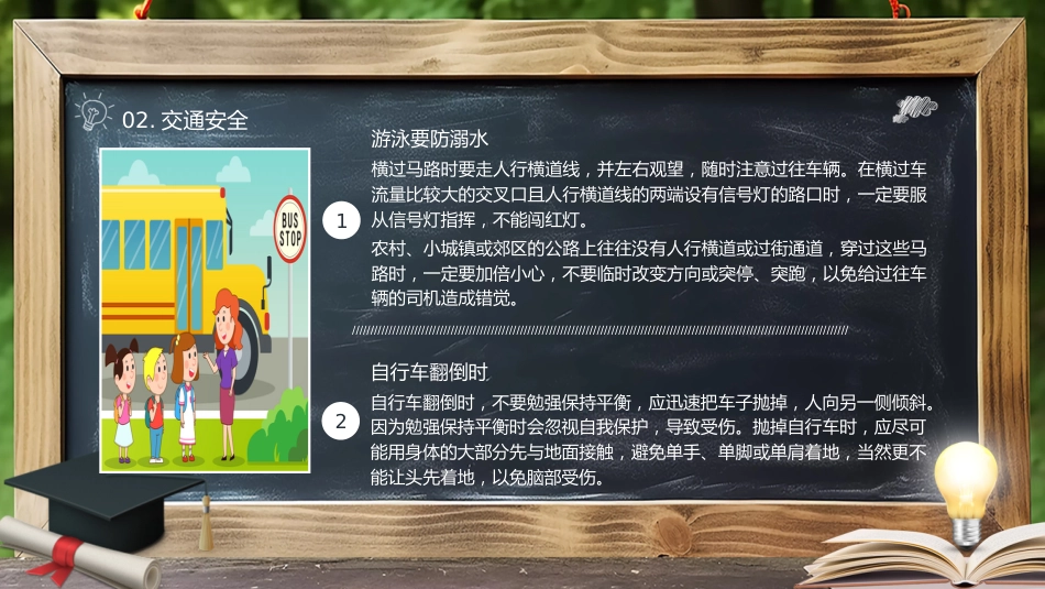 【通用】【安全教育】主题班会:且思且慎行,安全伴我行_第7页