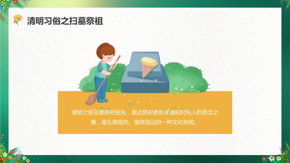 【通用】【安全教育】主题班会:清明节假期至,安全不缺席_第10页
