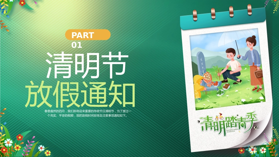 【通用】【安全教育】主题班会:清明节假期至,安全不缺席_第3页
