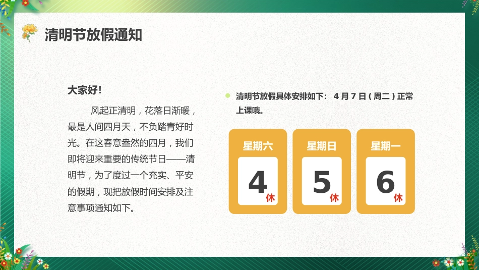 【通用】【安全教育】主题班会:清明节假期至,安全不缺席_第4页