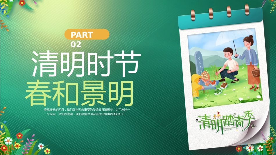 【通用】【安全教育】主题班会:清明节假期至,安全不缺席_第5页