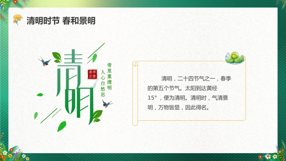【通用】【安全教育】主题班会:清明节假期至,安全不缺席_第6页