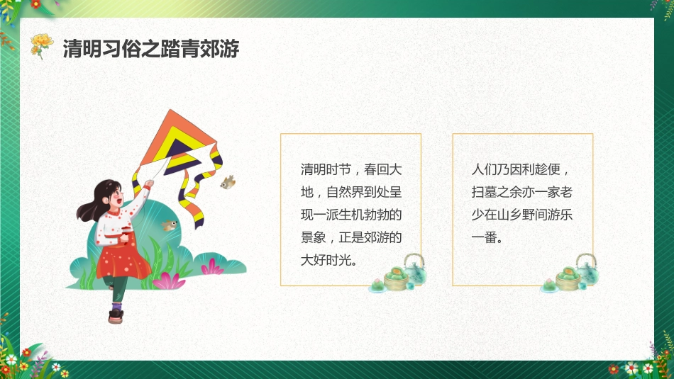 【通用】【安全教育】主题班会:清明节假期至,安全不缺席_第9页