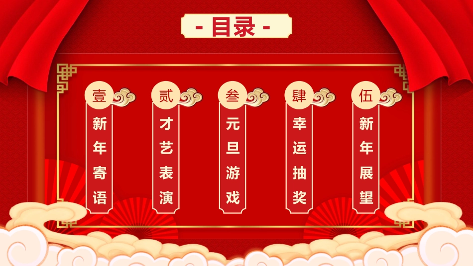 【通用】班级2026元旦联欢主题班会:生生不息,欢度元旦_第2页