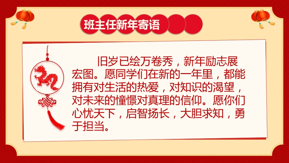 【通用】班级2026元旦联欢主题班会:生生不息,欢度元旦_第4页