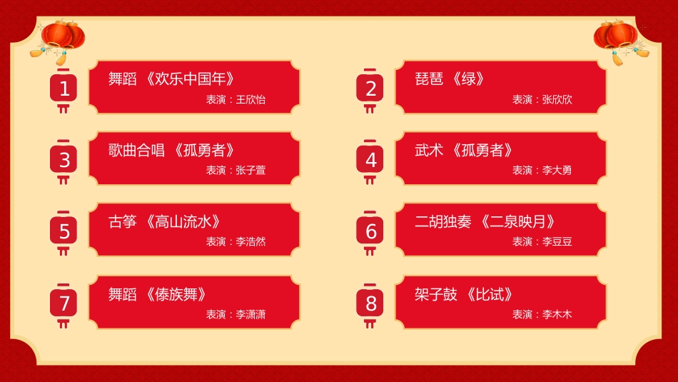 【通用】班级2026元旦联欢主题班会:生生不息,欢度元旦_第6页
