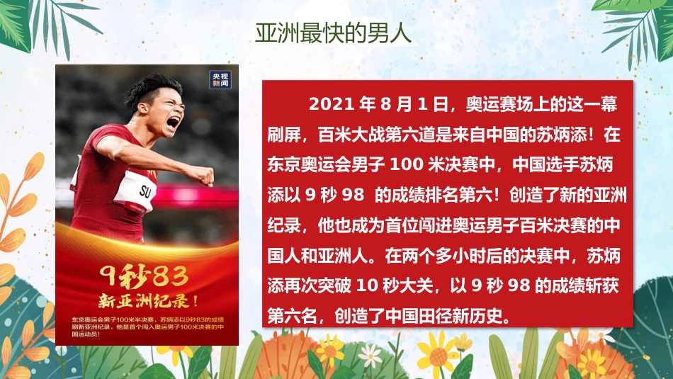 【通用】【自律教育】指导主题班会:从“推着走”到“向前冲”_第6页