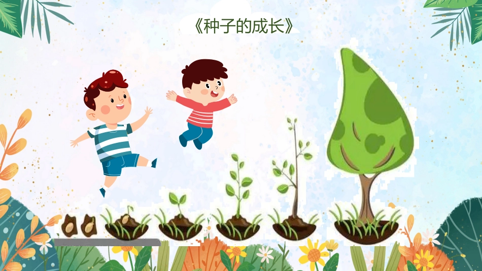 【通用】【自律教育】指导主题班会:从“推着走”到“向前冲”_第9页
