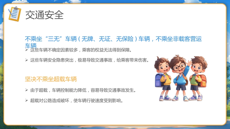 【通用】春季学期安全教育班会:开学第一课安全教育——校园安全_第5页