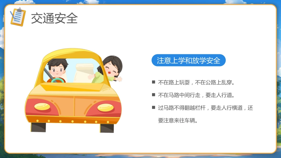 【通用】春季学期安全教育班会:开学第一课安全教育——校园安全_第6页