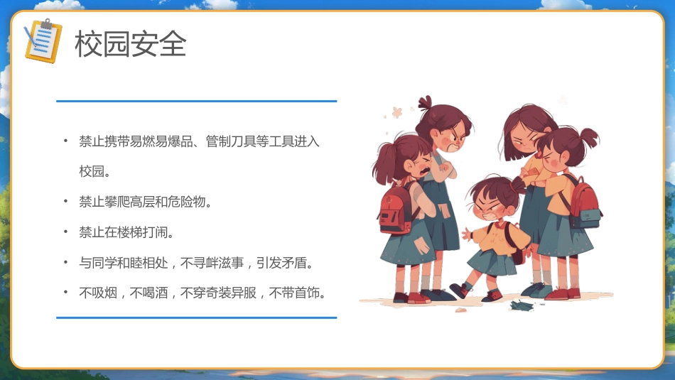 【通用】春季学期安全教育班会:开学第一课安全教育——校园安全_第8页