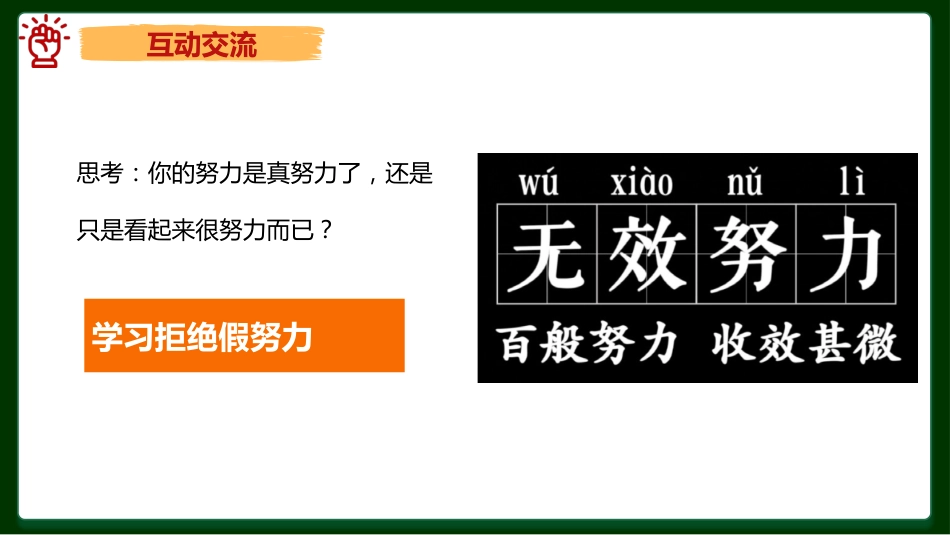 【通用】假努力主题班会:《撕开面具跳出“假努力”旋涡》_第6页