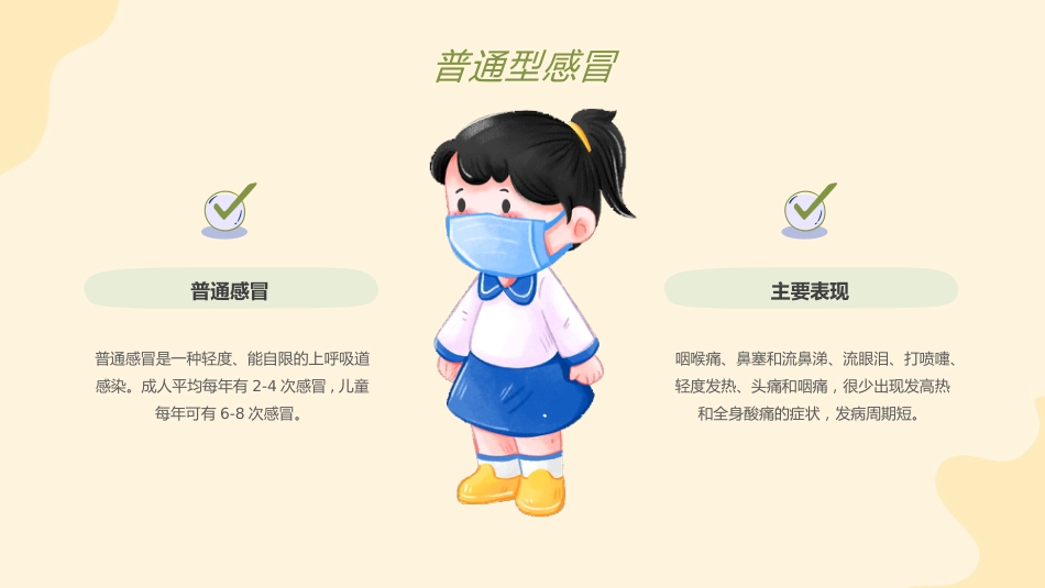【通用】春季传染病健康安全教育主题班会:预防传染病,健康我先行_第5页