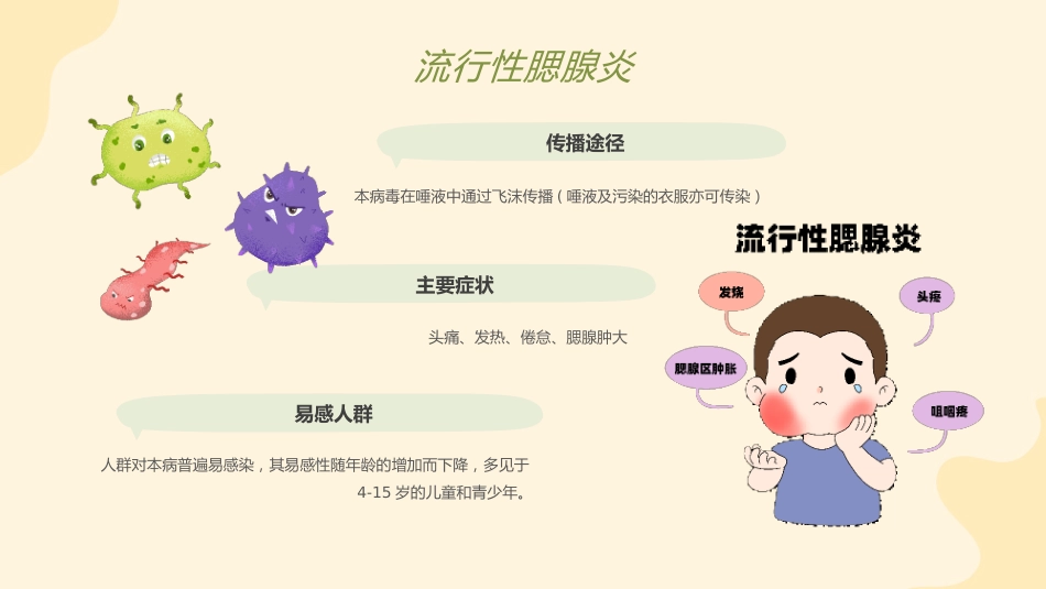 【通用】春季传染病健康安全教育主题班会:预防传染病,健康我先行_第8页