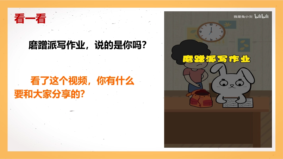 【通用】【习惯培养】主题班会:《写作业不拖拉》_第4页