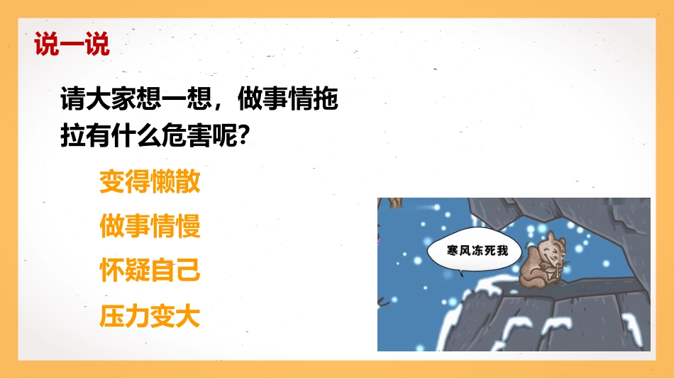 【通用】【习惯培养】主题班会:《写作业不拖拉》_第9页