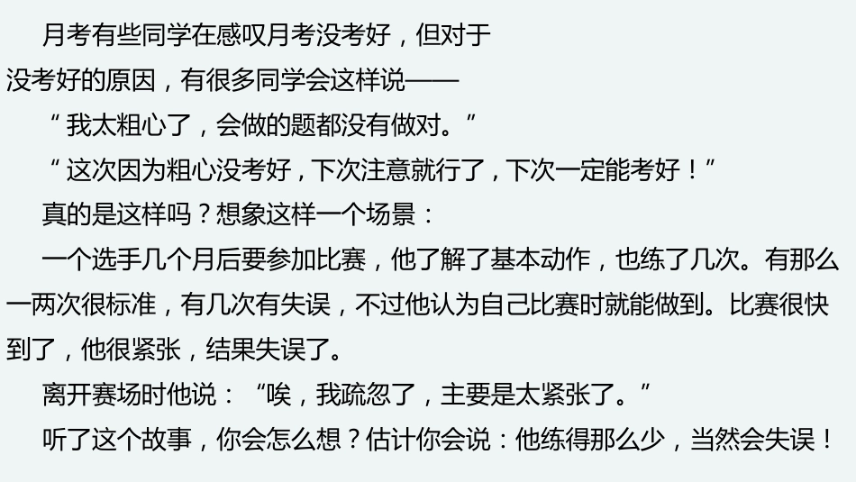 【初高中】月考总结分析主题班会:最大的问题是否认问题的存在_第2页