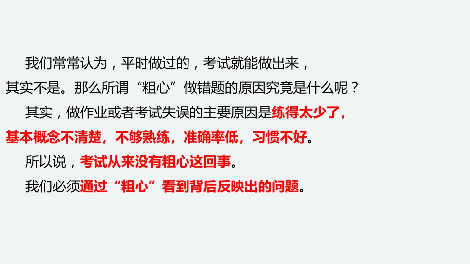 【初高中】月考总结分析主题班会:最大的问题是否认问题的存在_第4页