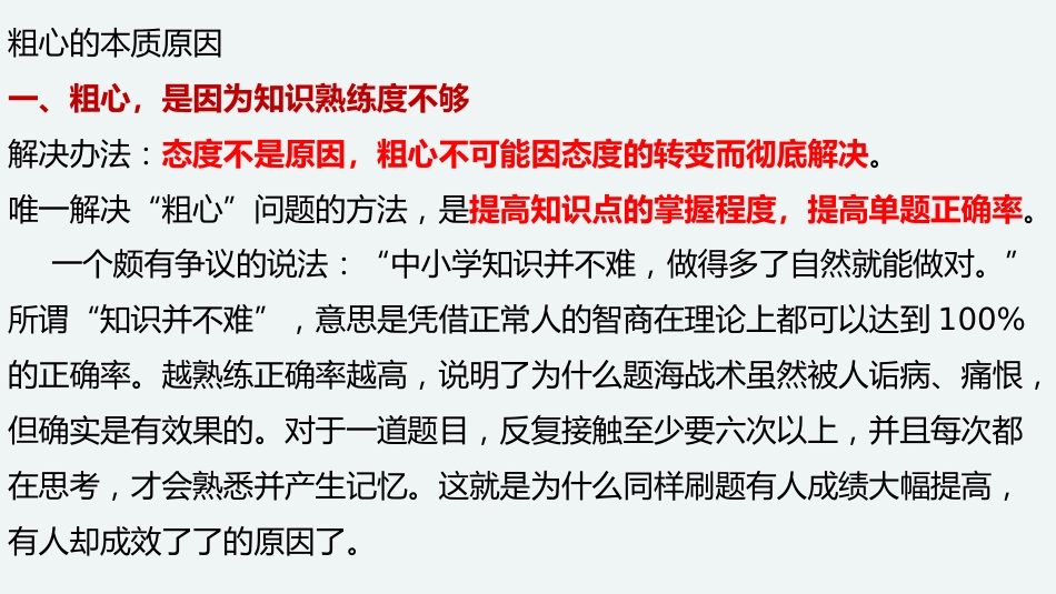 【初高中】月考总结分析主题班会:最大的问题是否认问题的存在_第7页