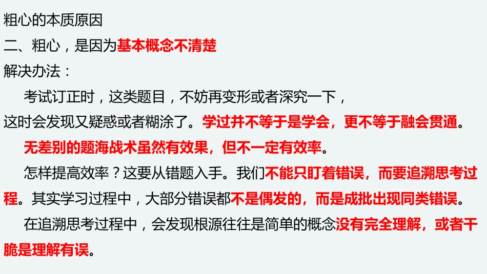 【初高中】月考总结分析主题班会:最大的问题是否认问题的存在_第9页