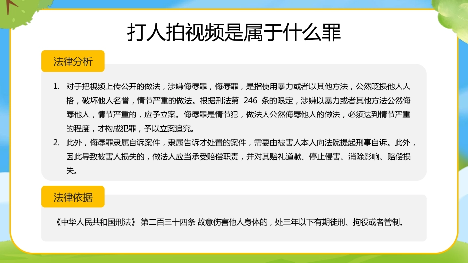 【通用】春季学期安全教育班会:预防校园欺凌安全教育——拒绝霸凌_第6页