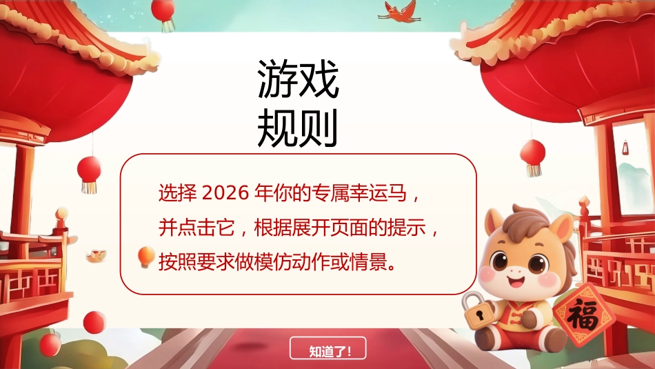【通用】【元旦班会】2026马年新年ShowTime(模仿秀)_第2页