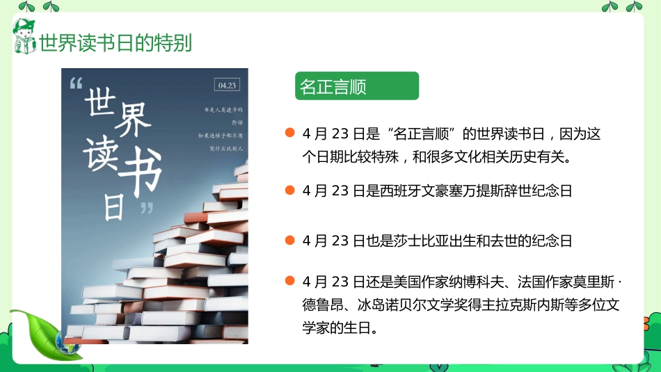 【通用】【世界读书日】主题班会:春风十里书海有你_第10页