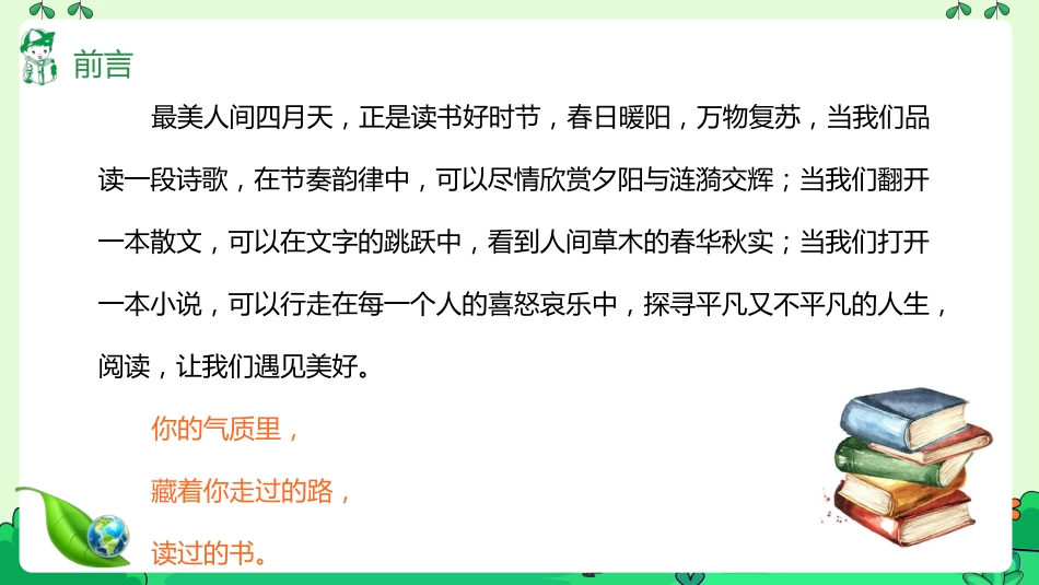 【通用】【世界读书日】主题班会:春风十里书海有你_第3页